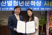 인문학의 중심 논산, 제6회 황산벌청년문학상 시상식 개최