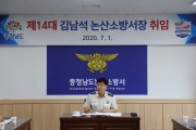 논산소방서, 김남석 제14대 논산소방서장 취임
