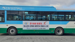 논산시청소년행복재단, 청소년권리찾기 캠페인