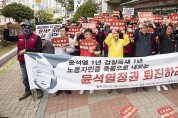 충남 진보정당·노동·시민사회 “윤석열 정부 1년, 못살겠다 갈아보자”