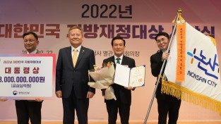 논산시, ‘제15회 지방재정대상’ 1위 수상, 대통령 표창 '쾌거'