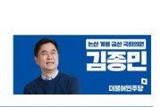 김종민 의원, 사법‧검찰개혁 법안 2건 대표발의
