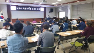 ‘부동산소유권이전등기특별조치법’ 보증인 교육 완료