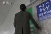 [단독] JMS 양승남 변호사 상담원 위촉 금산군청 '발칵'... “그런 분인줄 몰랐다”