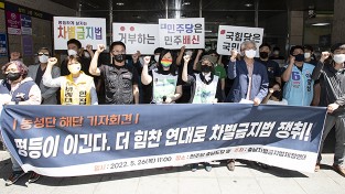 ‘차별금지법’ 입법 촉구 단식농성, 21일 만에 종료