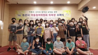 ‘아동친화도시’ 논산, 지역 아동 목소리에 귀 기울인다