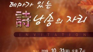 논산시낭송인회, ‘테마가 있는 시낭송회’ 31일, 개최