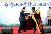 전국 최초 기숙형 대안학교 '충남다사랑학교' 개교
