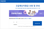 ‘긴급재난지원금’ 오늘부터 신용·체크카드 신청...출생연도별 5부제 적용