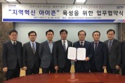 중진공-세종테크노파크, '지역혁신 아이콘' 육성 위해 손 잡아