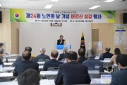 제24회 노인의 날 기념 ‘어르신 섬김행사’ 개최