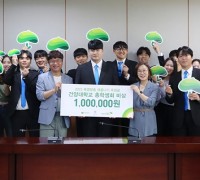 건양대 총학생회 '비상', 초록우산에 '폭염탈출 여름나기' 후원금 전달