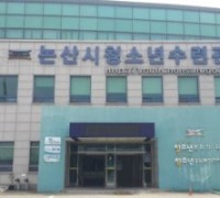 논산시청소년수련관, ‘논산시청소년문화센터’로 명칭 변경