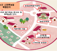 논산시, 스마트농업 복합단지 조성사업 중간용역보고회 개최